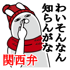 関西弁大阪弁トレンディーうさぎ冬編