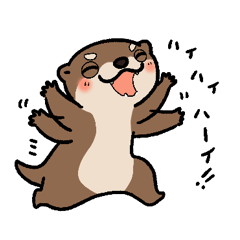 いたずらカワウソ