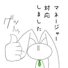 親愛なるマネージャーに送るスタンプ