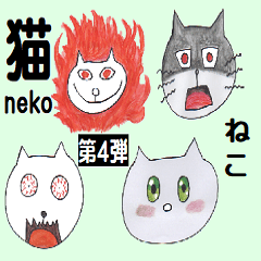 落書き風ねこスタンプ 第4弾