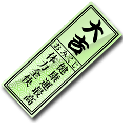 健康と旅行のおみくじ