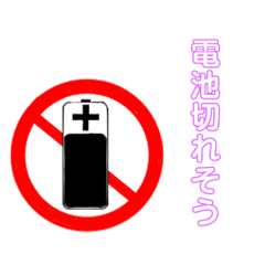 禁止マークスタンプ