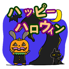 ゆわうさ(ハロウィンバージョン)