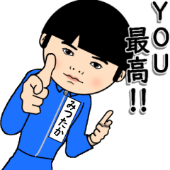 みつたかの芋ジャージ姿は最高♂..2