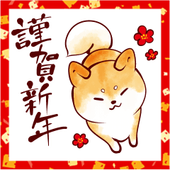 あたちたちのしばいぬ 年末年始