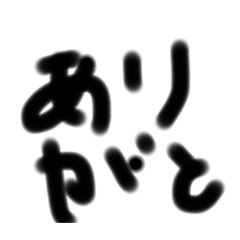 テキトー文字！