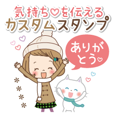 気持ちを伝える［カスタムスタンプ］