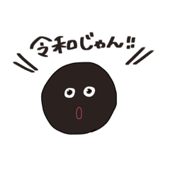 令和でも使えるタピオカ