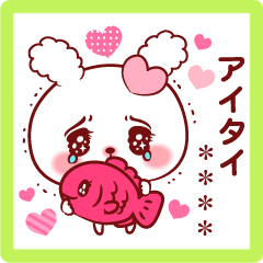 ♥愛されうさちゃんダジャレ挨拶カスタム♥