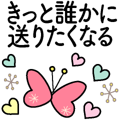 女子ってたのしい。春色うれしいことばset