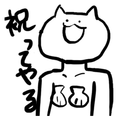 全身白タイツねこ。