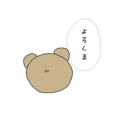 くますた　1