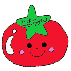 ≪やさいシリーズ≫とまちゃん