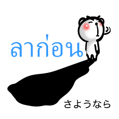 まゆげくま 01 タイ語と日本語で簡単会話