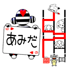 携帯であみだ！　友達にプレゼント