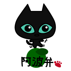 くろねこ　徳島阿波弁