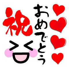 年末年始・誕生日等　ハートがいっぱい♪⑨