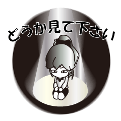 身近に潜む彼女達