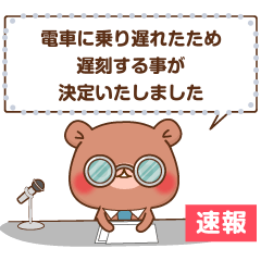 ちびくま☆メッセージスタンプ