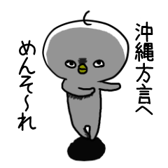 沖縄方言！とりトーク(解説付き）