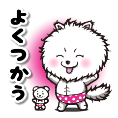 【よく使う】ポテツン×ぽんこ