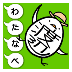 吹き出しと渡辺さん、そして鶏。
