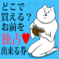 お前の事をさらにキュンとさせるねこ