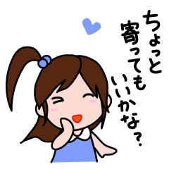 離れていてもキミが好き！