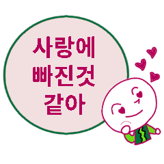 本当にそうならば ver.2 (韓国語)