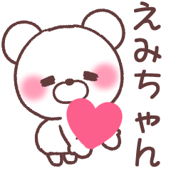 えみちゃん❤️へ送る専用名前スタンプ