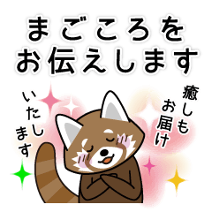 あらレくんのまごころスタンプ