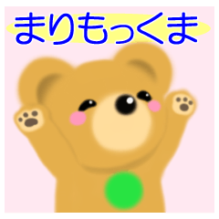 まりもっくま