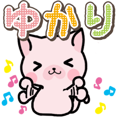 ハムねこ ゆかり用