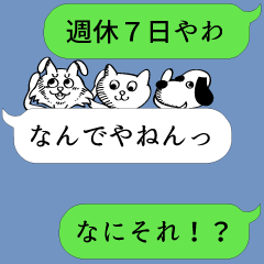 ！？笑 吹き出しに潜む関西弁の動物達