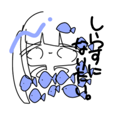 しらすになりたいついんてーる()