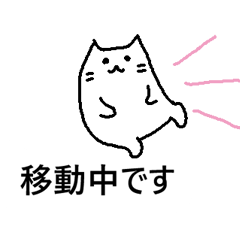 うごく猫。基本のお返事