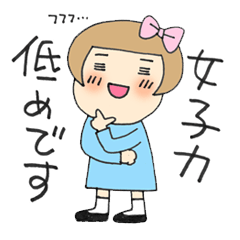 女子力低めのハナちゃんが行く！