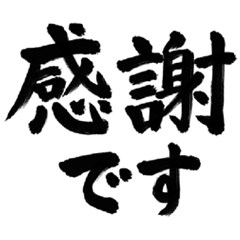 飛び出す筆文字(敬語丁寧語)