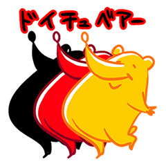 ドイチュベアー