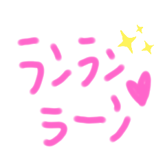 らんらららんららら