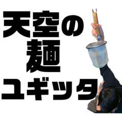 酒美道場さんぺー店長ワイルドラーメンVER1