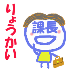 顔が役職 顔が課長さんのスタンプ