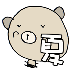 く～吉と仲間たち梅雨から夏へお暑中見舞い