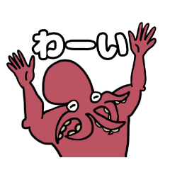 タコとなかまたち