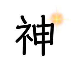 大きな文字のシンプルなスタンプ。