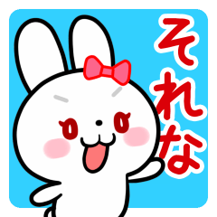 返事やあいづちに便利な白うさぎちゃん