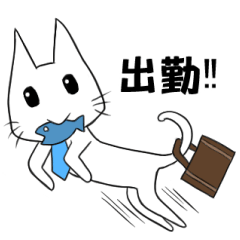 平社員猫の日常