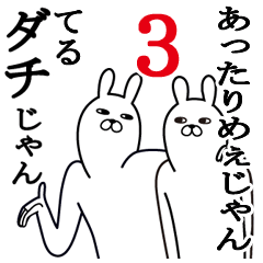 てる面白名前スタンプ3励まし&癒し