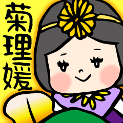 【菊理媛】ゆるゆる明るい神様すたんぷ6