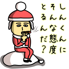 しんくんサンタのクリスマス用名前スタンプ